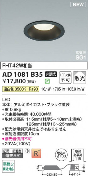 β Koizumi ߾ LEDⵤ̩SG1饤 AD1081B35