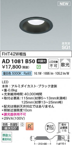 β Koizumi ߾ LEDⵤ̩SG1饤 AD1081B50