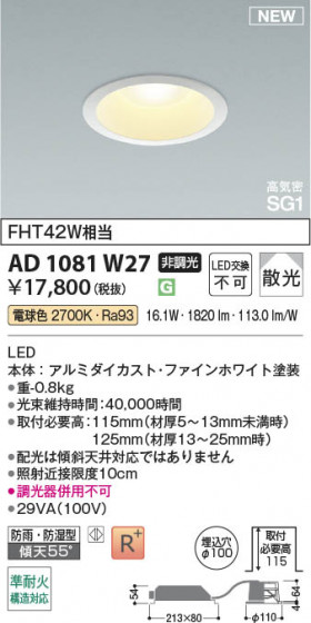 β Koizumi ߾ LEDⵤ̩SG1饤 AD1081W27