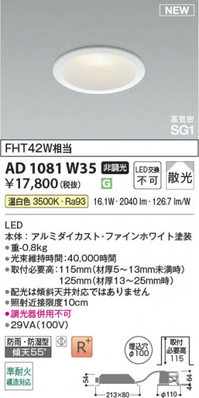 β Koizumi ߾ LEDⵤ̩SG1饤 AD1081W35