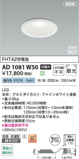 β Koizumi ߾ LEDⵤ̩SG1饤 AD1081W50