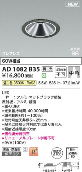 β Koizumi ߾ LEDⵤ̩SB饤 AD1082B35