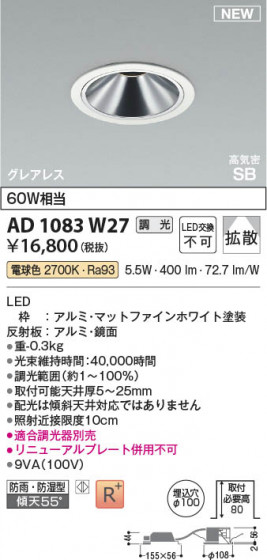 β Koizumi ߾ LEDⵤ̩SB饤 AD1083W27