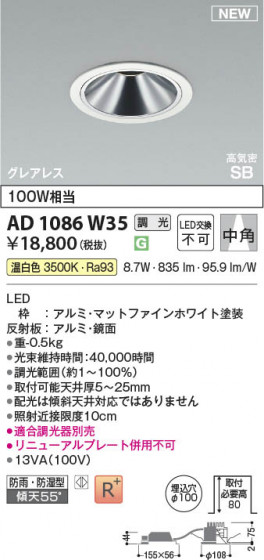 β Koizumi ߾ LEDⵤ̩SB饤 AD1086W35