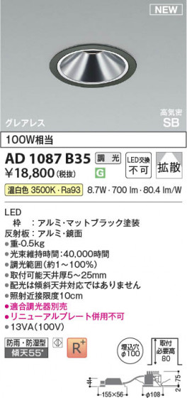 β Koizumi ߾ LEDⵤ̩SB饤 AD1087B35