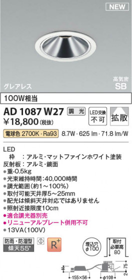 β Koizumi ߾ LEDⵤ̩SB饤 AD1087W27