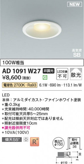 β Koizumi ߾ LEDⵤ̩SB饤 AD1091W27