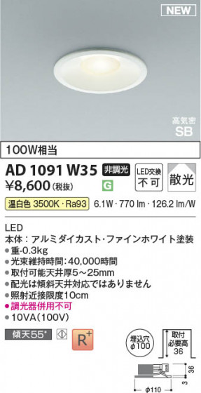β Koizumi ߾ LEDⵤ̩SB饤 AD1091W35