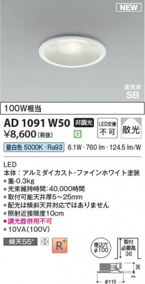 β Koizumi ߾ LEDⵤ̩SB饤 AD1091W50