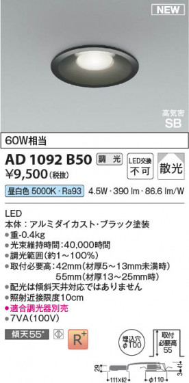 β Koizumi ߾ LEDⵤ̩SB饤 AD1092B50