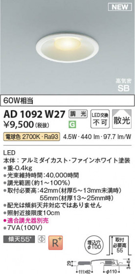 β Koizumi ߾ LEDⵤ̩SB饤 AD1092W27