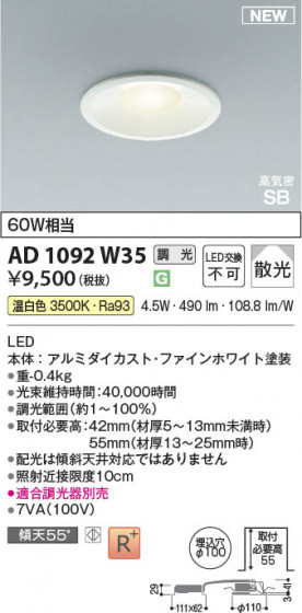 β Koizumi ߾ LEDⵤ̩SB饤 AD1092W35