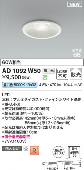 β Koizumi ߾ LEDⵤ̩SB饤 AD1092W50