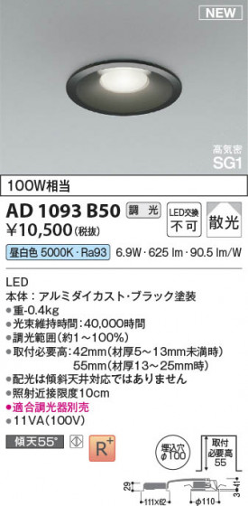 β Koizumi ߾ LEDⵤ̩SG1饤 AD1093B50