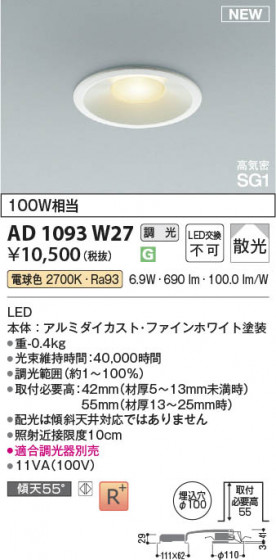 β Koizumi ߾ LEDⵤ̩SG1饤 AD1093W27
