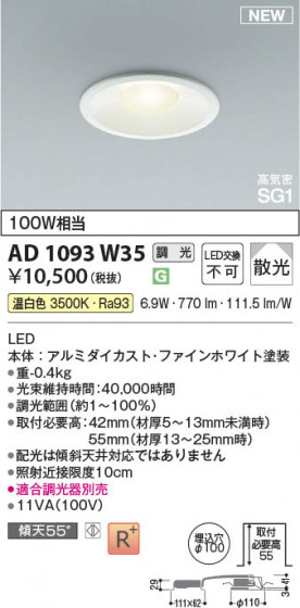 β Koizumi ߾ LEDⵤ̩SG1饤 AD1093W35