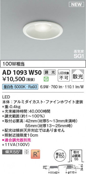 β Koizumi ߾ LEDⵤ̩SG1饤 AD1093W50