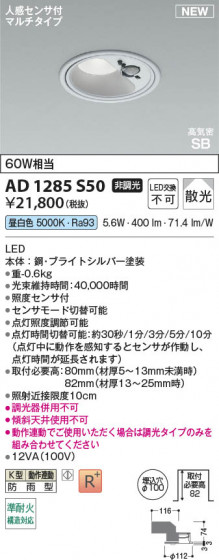 β Koizumi ߾ LEDⵤ̩SB饤 AD1285S50