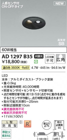 β Koizumi ߾ LEDⵤ̩SB饤 AD1297B35