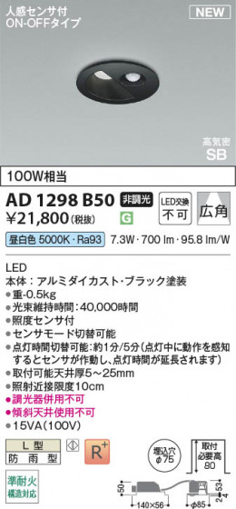 β Koizumi ߾ LEDⵤ̩SB饤 AD1298B50