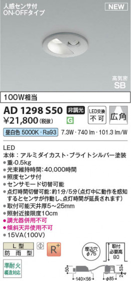 β Koizumi ߾ LEDⵤ̩SB饤 AD1298S50