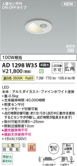β Koizumi ߾ LEDⵤ̩SB饤 AD1298W35