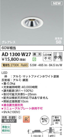 β Koizumi ߾ LEDⵤ̩SB饤 AD1300W27