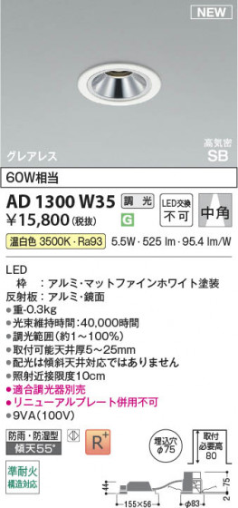 β Koizumi ߾ LEDⵤ̩SB饤 AD1300W35