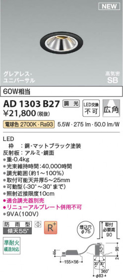 β Koizumi ߾ LEDⵤ̩SB˥С饤 AD1303B27
