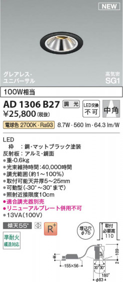 β Koizumi ߾ LEDⵤ̩SG1˥С饤 AD1306B27