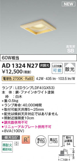 β Koizumi ߾ LEDⵤ̩SB饤 AD1324N27
