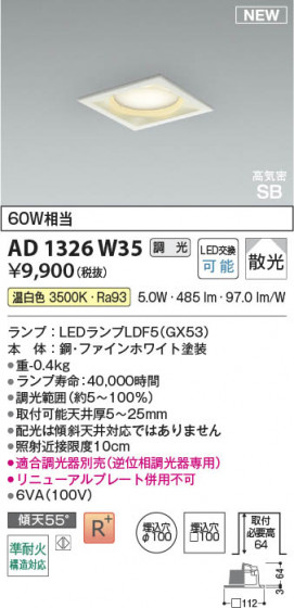 β Koizumi ߾ LEDⵤ̩SB饤 AD1326W35