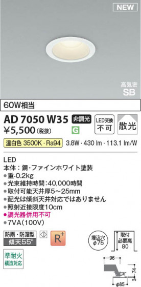 β Koizumi ߾ LEDⵤ̩SB饤 AD7050W35
