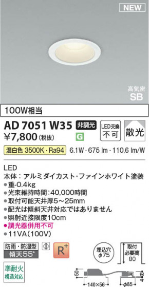β Koizumi ߾ LEDⵤ̩SB饤 AD7051W35