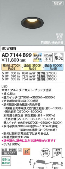 β Koizumi ߾ LEDⵤ̩SB饤 AD7144B99