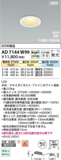 β Koizumi ߾ LEDⵤ̩SB饤 AD7144W99