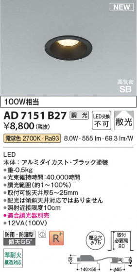 β Koizumi ߾ LEDⵤ̩SB饤 AD7151B27