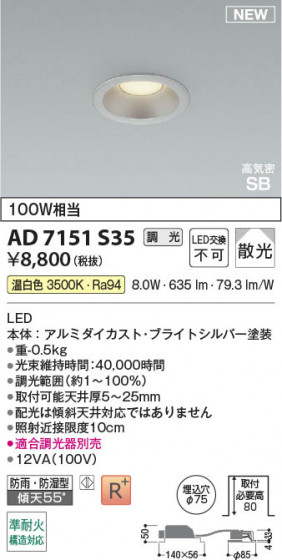 β Koizumi ߾ LEDⵤ̩SB饤 AD7151S35