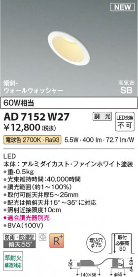 β Koizumi ߾ LEDⵤ̩SB饤 AD7152W27