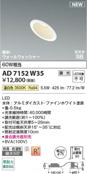β Koizumi ߾ LEDⵤ̩SB饤 AD7152W35