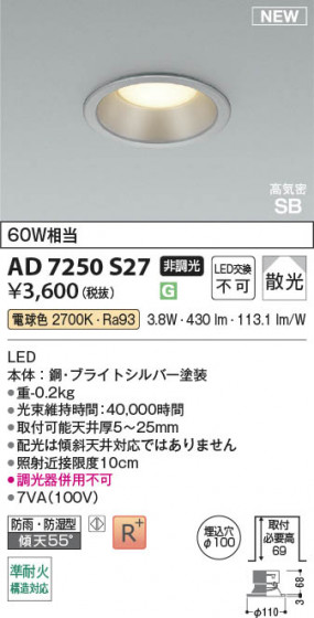 β Koizumi ߾ LEDⵤ̩SB饤 AD7250S27