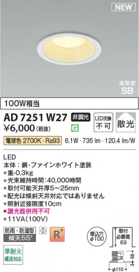 β Koizumi ߾ LEDⵤ̩SB饤 AD7251W27