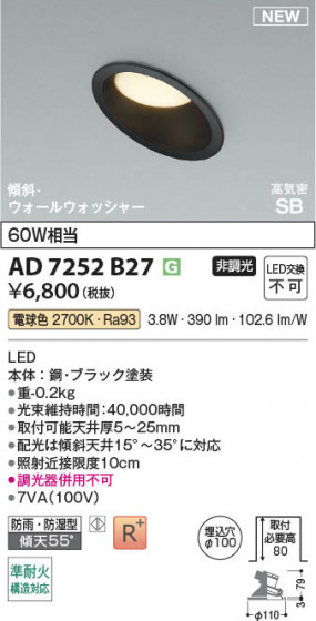 β Koizumi ߾ LEDⵤ̩SB饤 AD7252B27