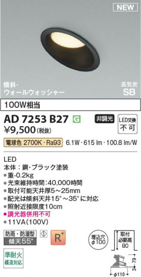 β Koizumi ߾ LEDⵤ̩SB饤 AD7253B27