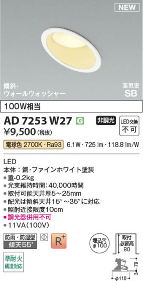 β Koizumi ߾ LEDⵤ̩SB饤 AD7253W27
