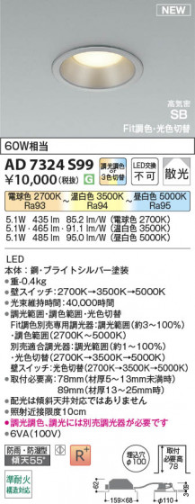 β Koizumi ߾ LEDⵤ̩SB饤 AD7324S99