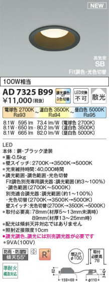 β Koizumi ߾ LEDⵤ̩SB饤 AD7325B99