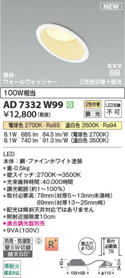 β Koizumi ߾ LEDⵤ̩SB饤 AD7332W99