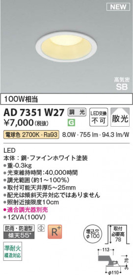 β Koizumi ߾ LEDⵤ̩SB饤 AD7351W27