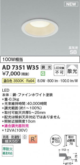 β Koizumi ߾ LEDⵤ̩SB饤 AD7351W35